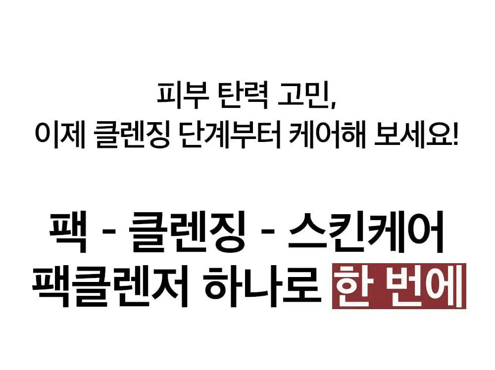 [결광케어/팥팩폼]비플레인 팥 콜라겐 팩투폼 클렌저 100ml 기획 (+5ml*4ea) 상세페이지 2